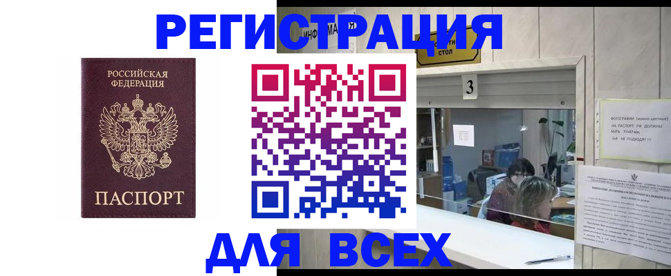 прописка 2025 в Апатитах