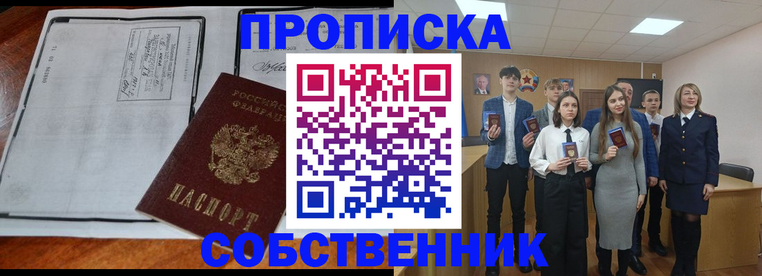 прописка законно в Апатитах