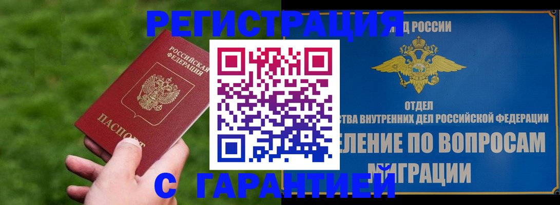 прописка законно в Апатитах