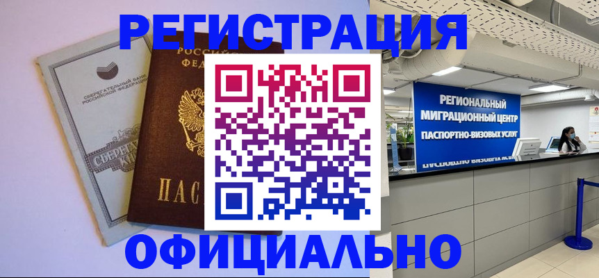 временная регистрация купить в Апатитах