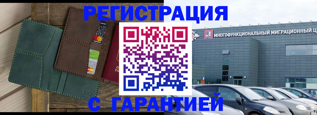 временная прописка в Апатитах